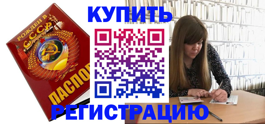 прописка для военкомата в Шали
